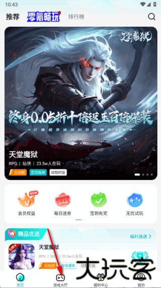 零玩游戏盒子
