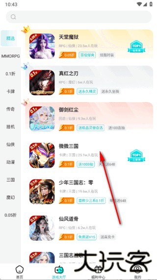 零玩游戏盒子