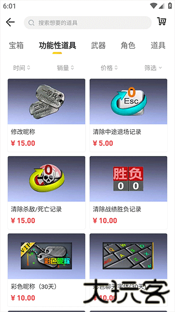 掌上道聚城