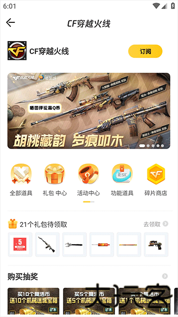 掌上道聚城