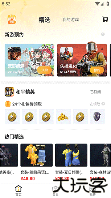掌上道聚城