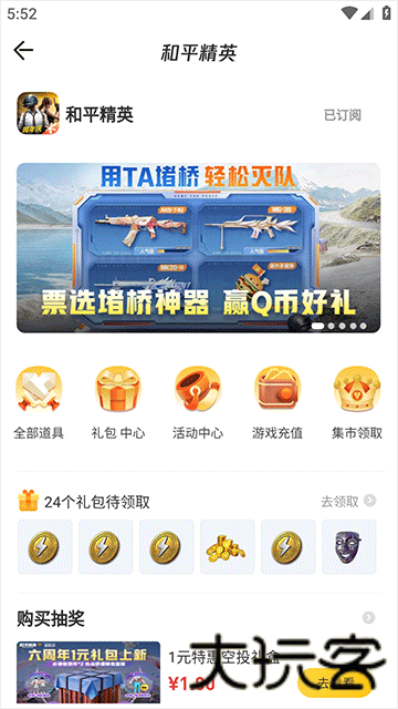 掌上道聚城