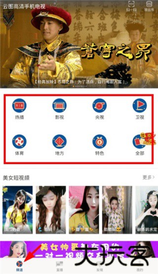 云图电视直播