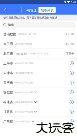 导航犬离线版