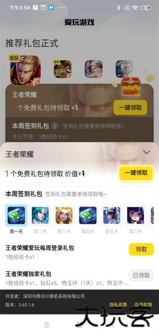 腾讯爱玩