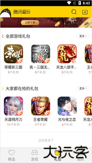 腾讯爱玩