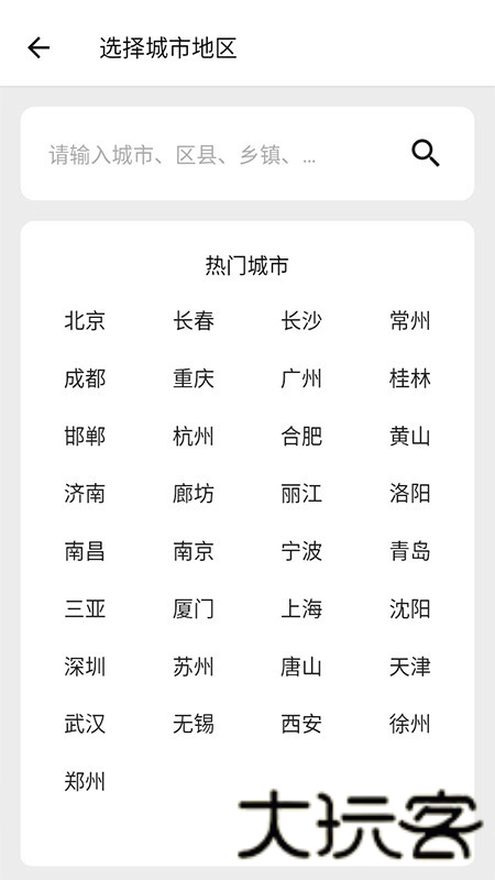 围观天气
