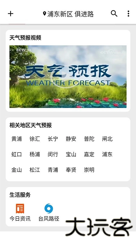 围观天气