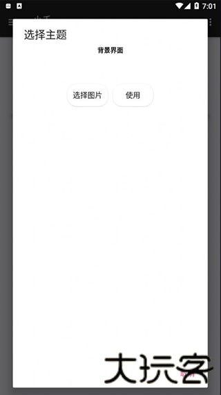 小千vivo主题助手