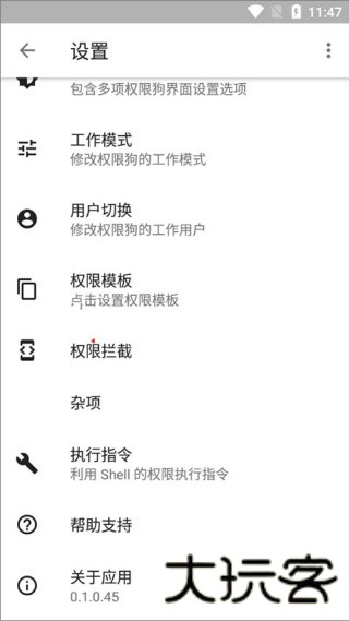 权限狗车机版