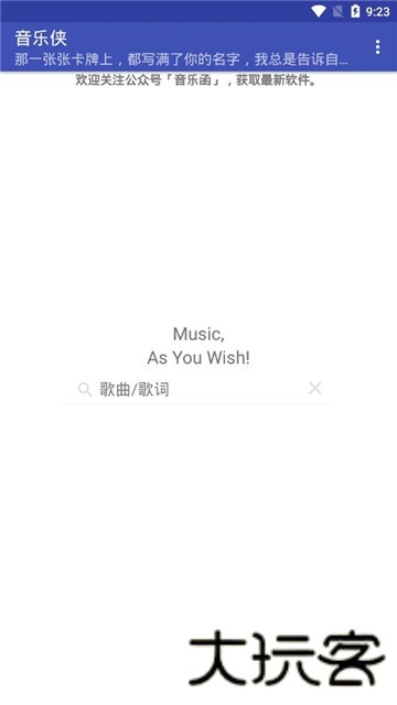 音乐侠