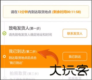 UU跑腿骑手版