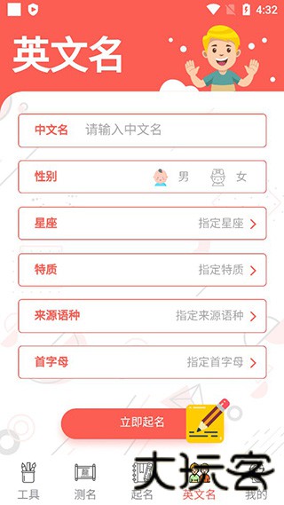 起名大师