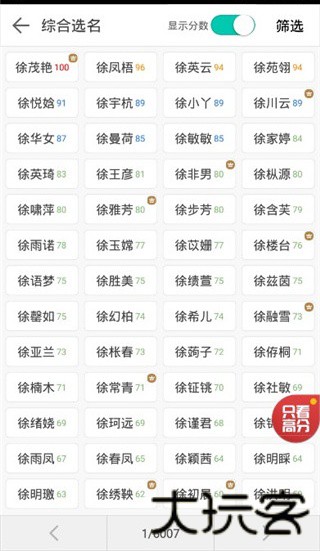 起名大师