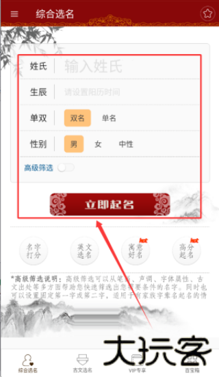 起名大师
