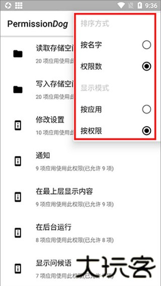 权限狗车机版