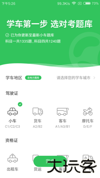 元贝驾考最新版