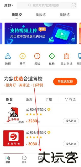 元贝驾考最新版
