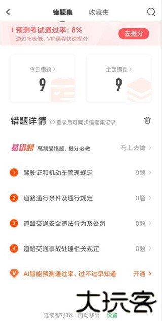 元贝驾考最新版