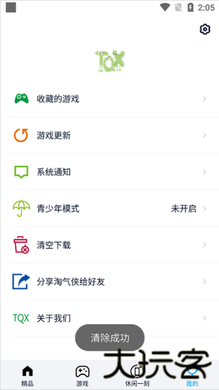 淘气侠最新版