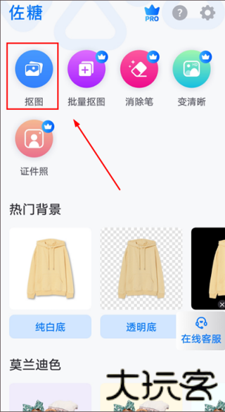 佐糖抠图