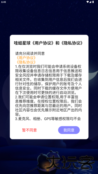 哇蛙星球