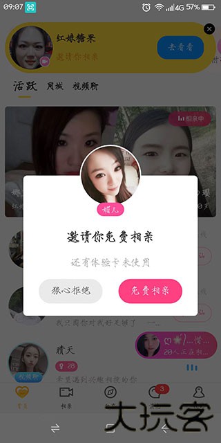 呼呼相亲交友