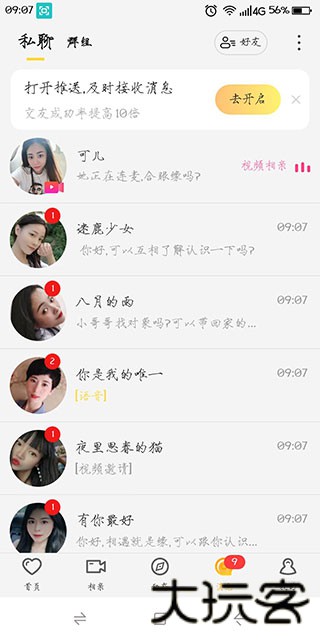 呼呼相亲交友