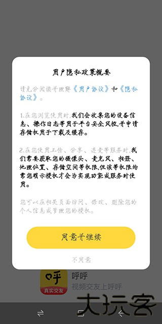 呼呼相亲交友