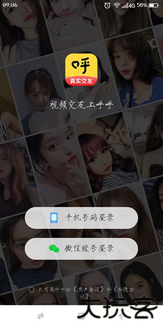 呼呼相亲交友