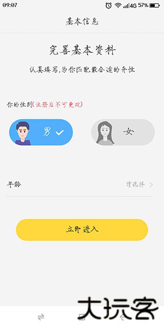 呼呼相亲交友