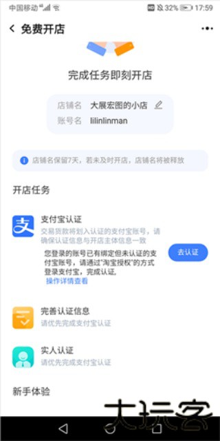 淘宝助理