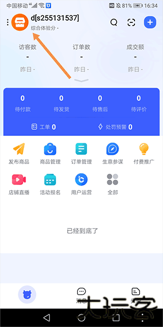 淘宝助理