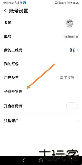 淘宝助理