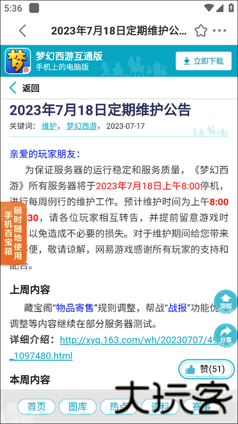 17173梦幻工具箱
