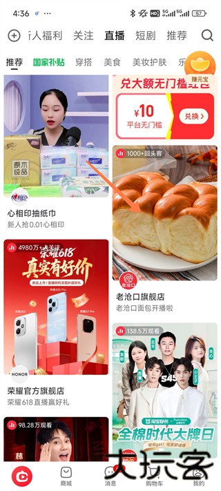 淘宝直播点淘