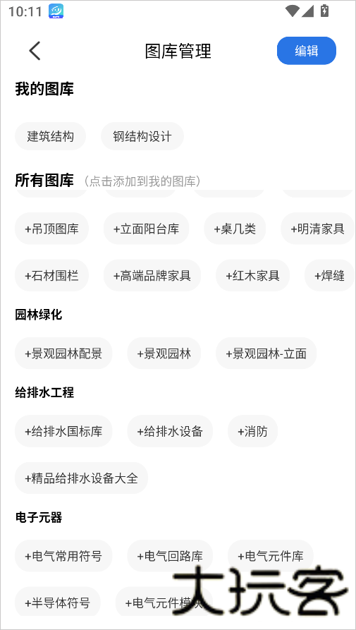 CAD制图手机版