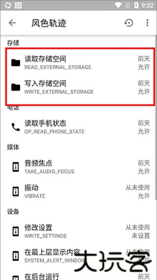 权限狗车机版