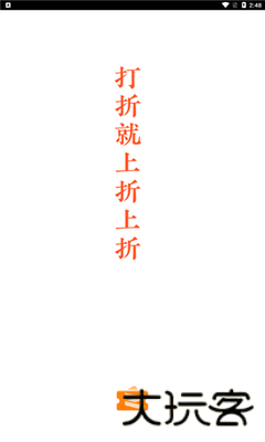 国美折上折