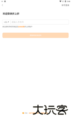 国美折上折