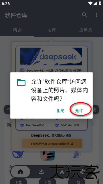 软仓手机版