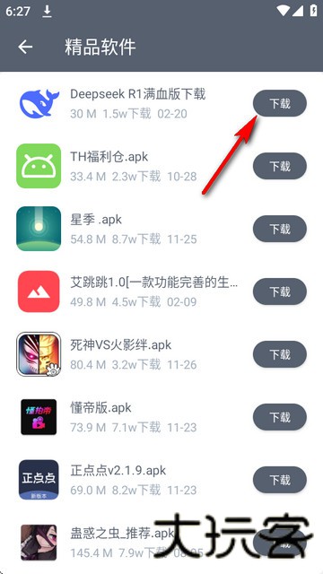 软仓手机版