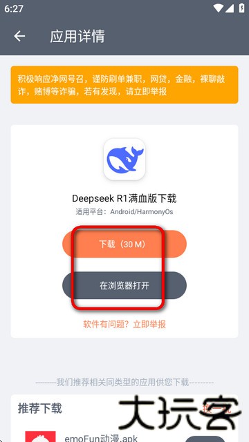 软仓手机版
