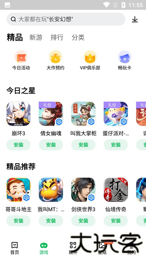 联想游戏中心