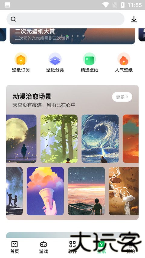 联想游戏中心