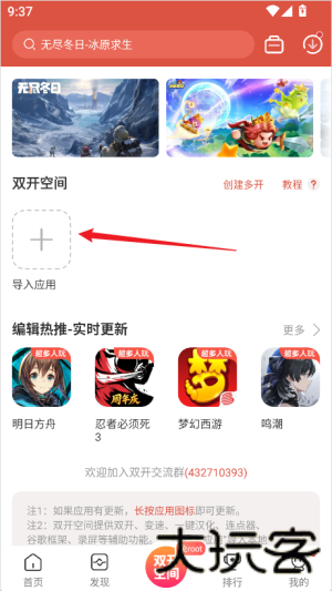 虫虫助手旧版本4.3.0