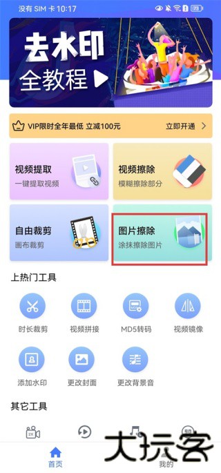 小牛去水印