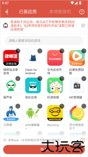 虫虫助手旧版本4.3.0