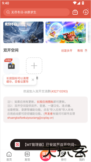 虫虫助手旧版本4.3.0