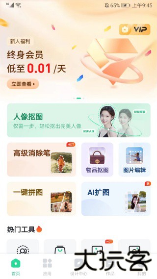 迅捷抠图